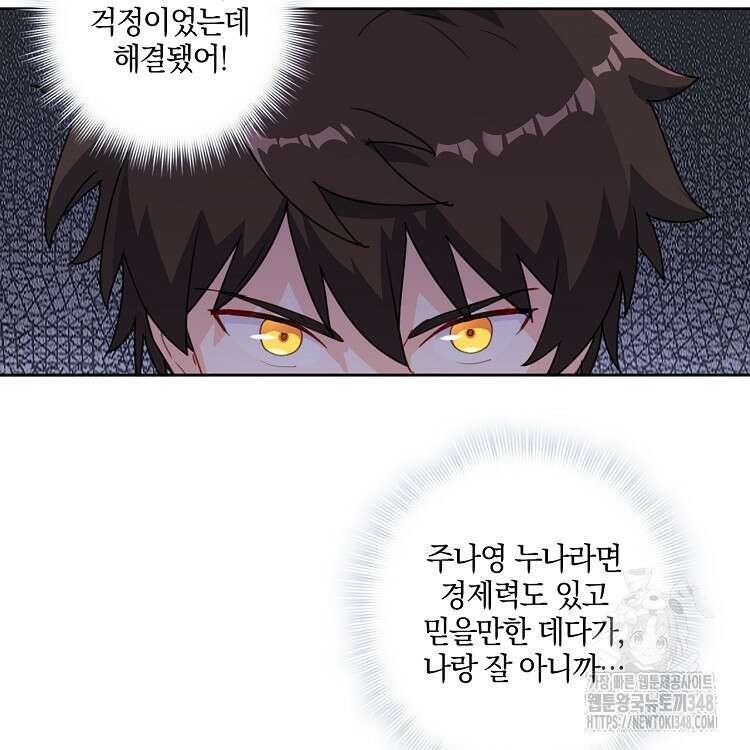 빙의신선 25화 15