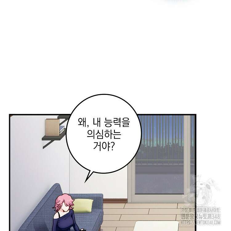 빙의신선 25화 17