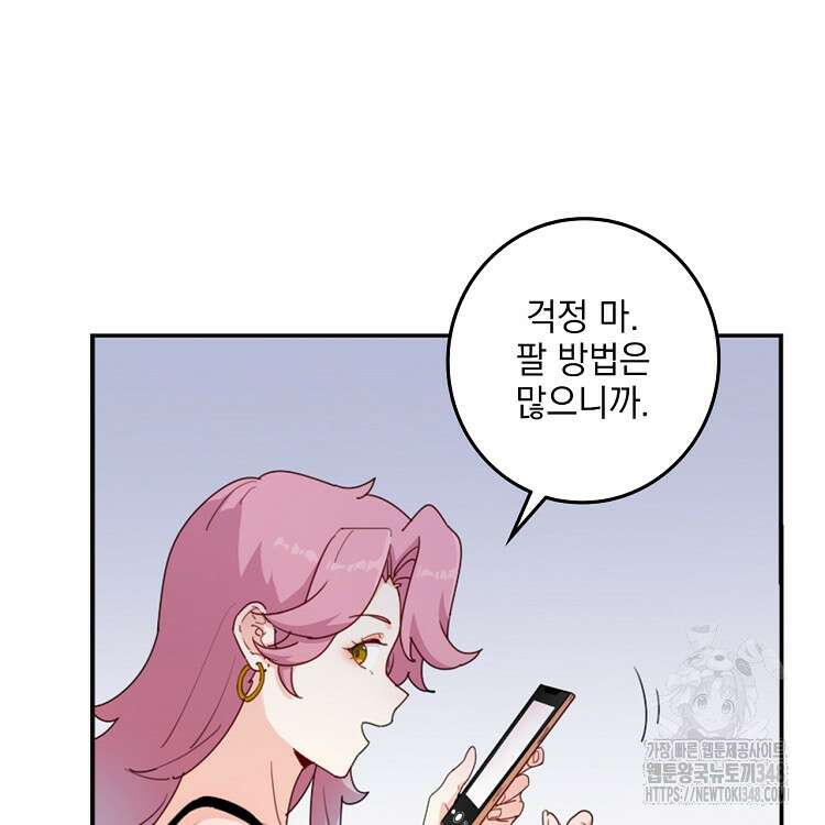빙의신선 25화 19
