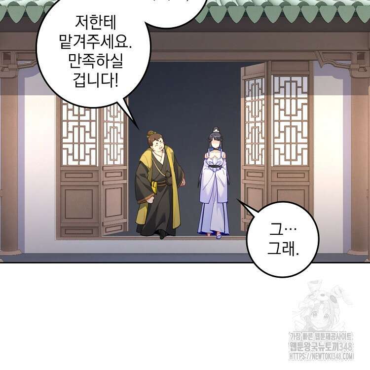 빙의신선 25화 39