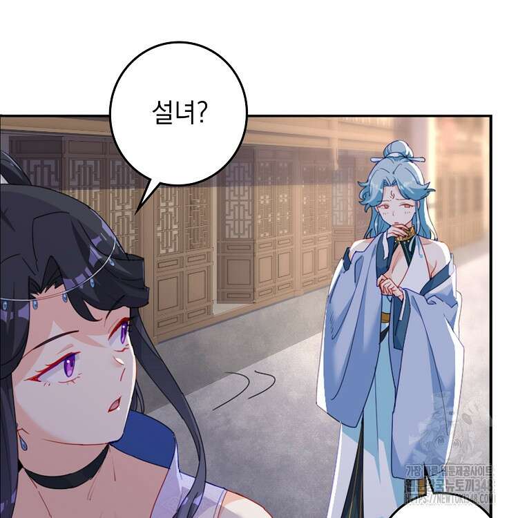 빙의신선 25화 42