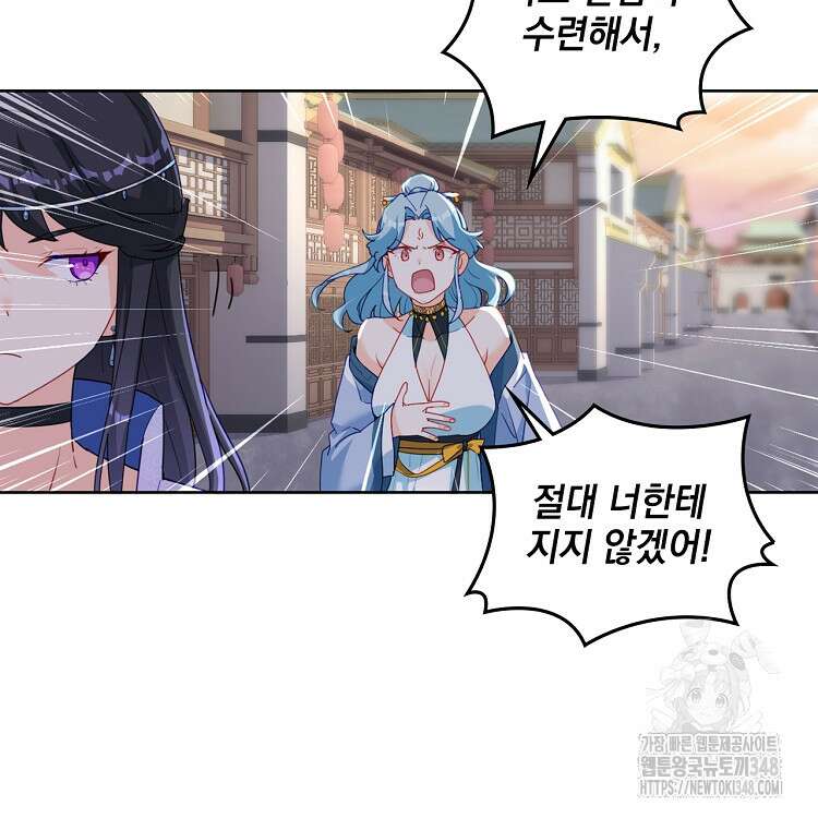 빙의신선 25화 53