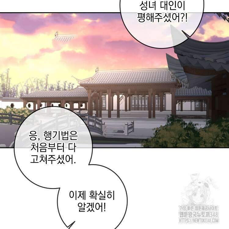 빙의신선 25화 64