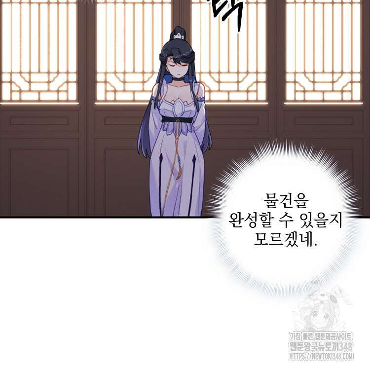 빙의신선 25화 70