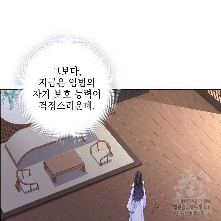 빙의신선 25화 71