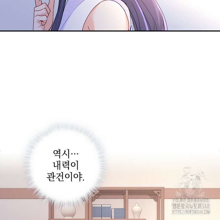 빙의신선 25화 73
