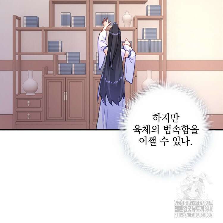 빙의신선 25화 74