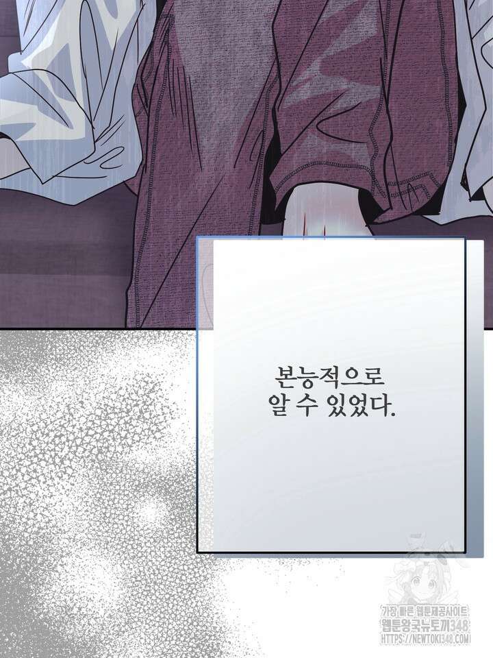 LOVE ME AGAIN(러브 미 어게인) 67화 8