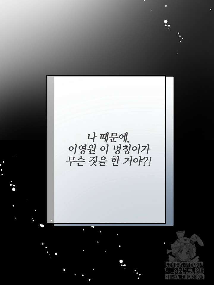 LOVE ME AGAIN(러브 미 어게인) 67화 12
