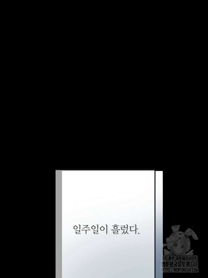 LOVE ME AGAIN(러브 미 어게인) 67화 14