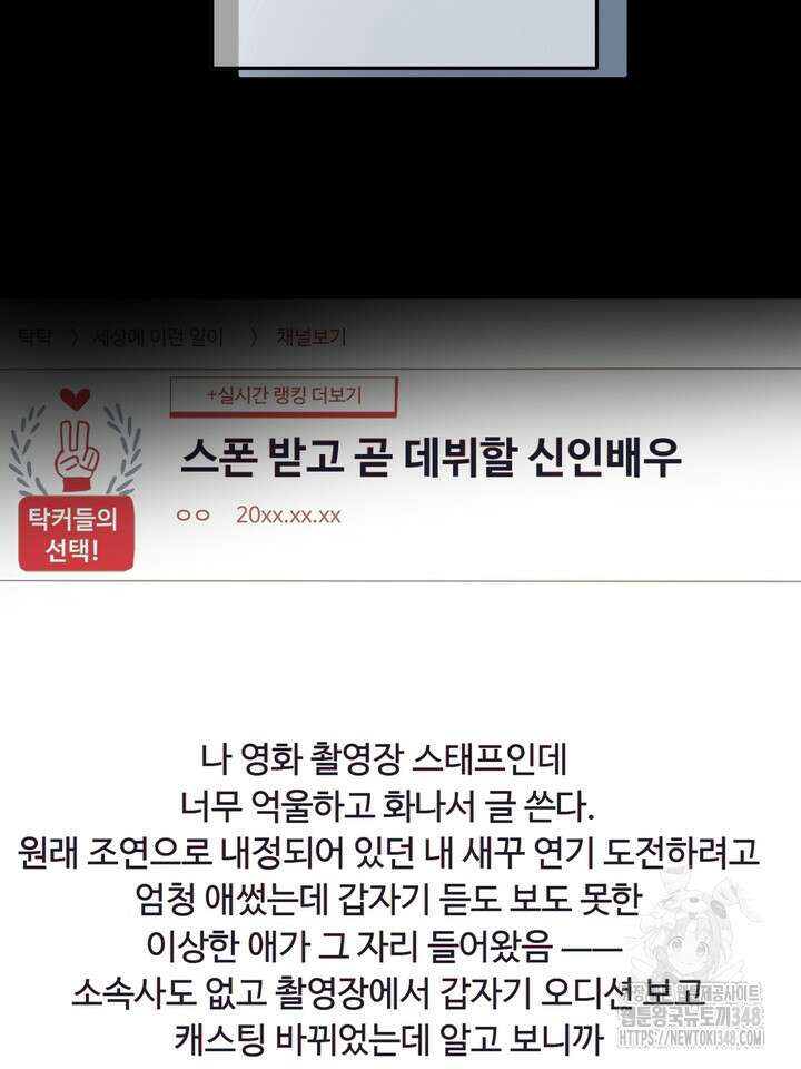 LOVE ME AGAIN(러브 미 어게인) 67화 15