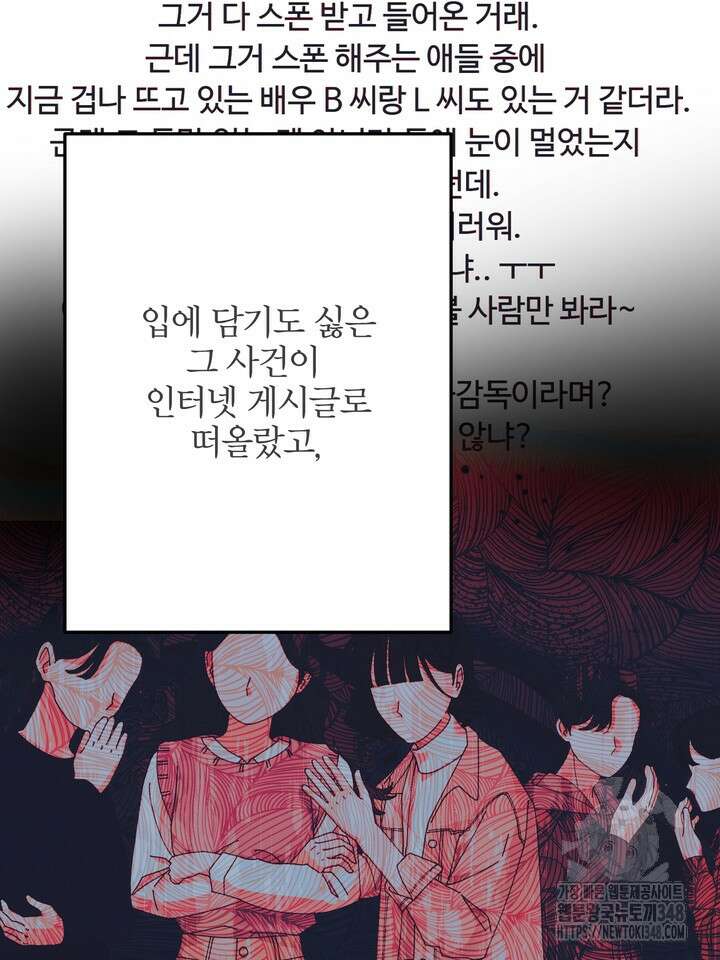 LOVE ME AGAIN(러브 미 어게인) 67화 16