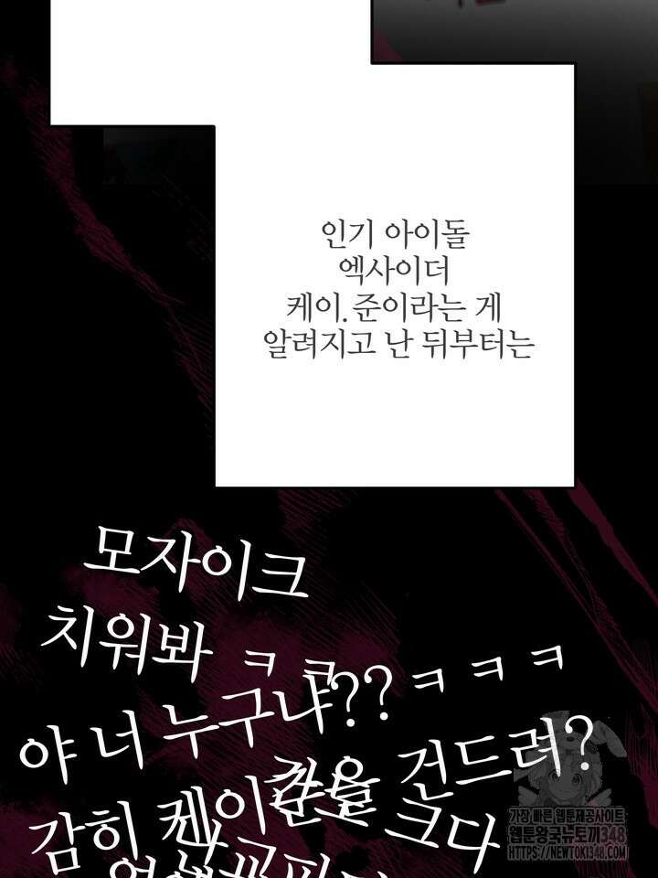 LOVE ME AGAIN(러브 미 어게인) 67화 19