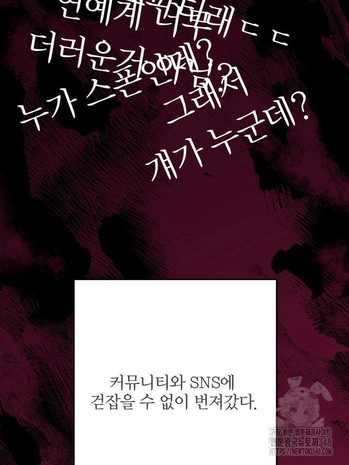LOVE ME AGAIN(러브 미 어게인) 67화 20