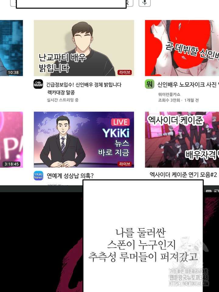 LOVE ME AGAIN(러브 미 어게인) 67화 22