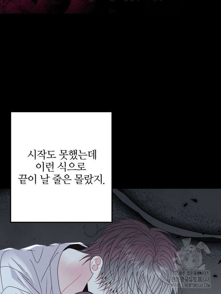 LOVE ME AGAIN(러브 미 어게인) 67화 25