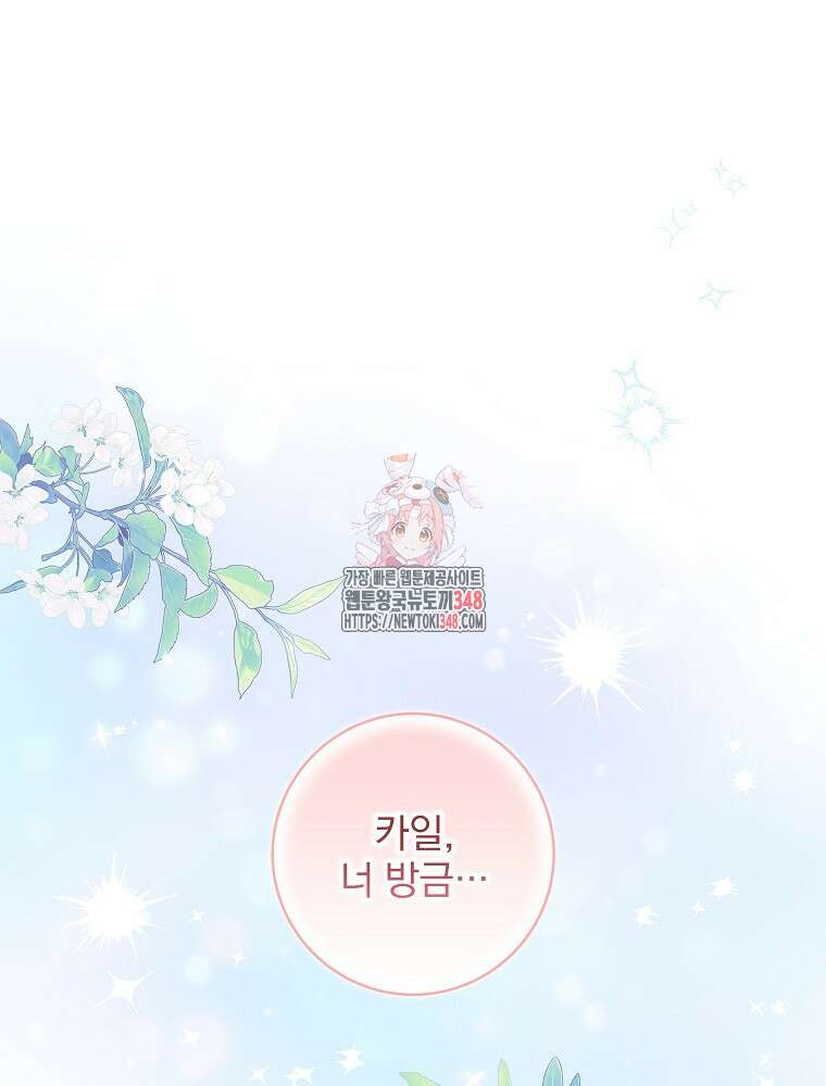 신녀를 믿지 마세요 10화 1