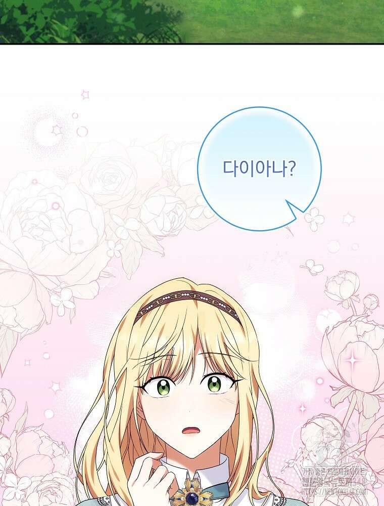 신녀를 믿지 마세요 10화 4