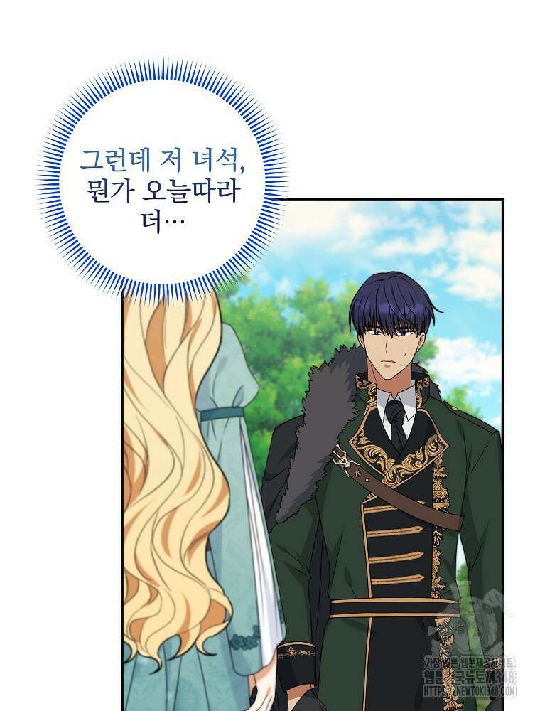신녀를 믿지 마세요 10화 6