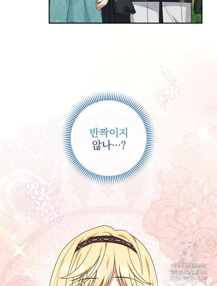 신녀를 믿지 마세요 10화 7