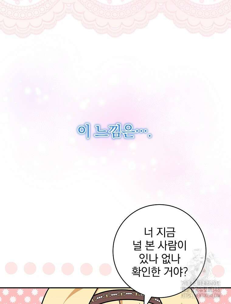 신녀를 믿지 마세요 10화 9