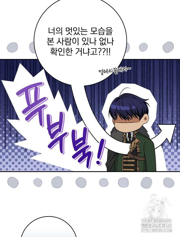 신녀를 믿지 마세요 10화 11