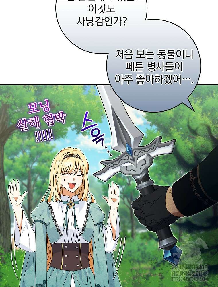 신녀를 믿지 마세요 10화 13
