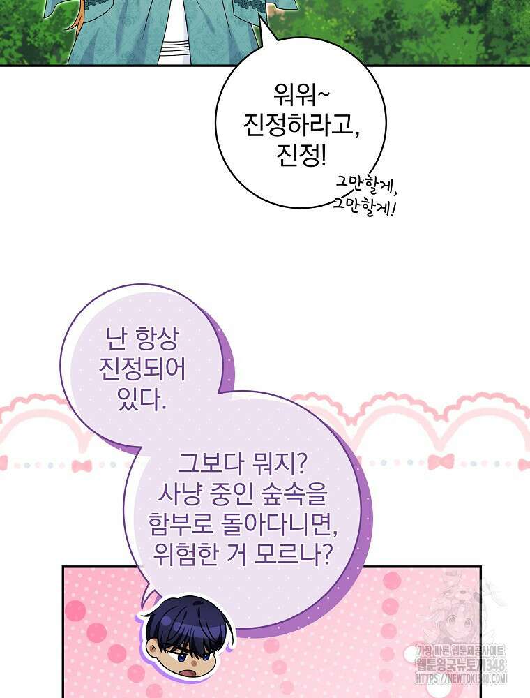 신녀를 믿지 마세요 10화 14