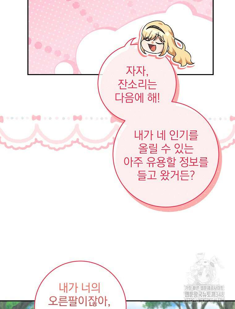 신녀를 믿지 마세요 10화 15