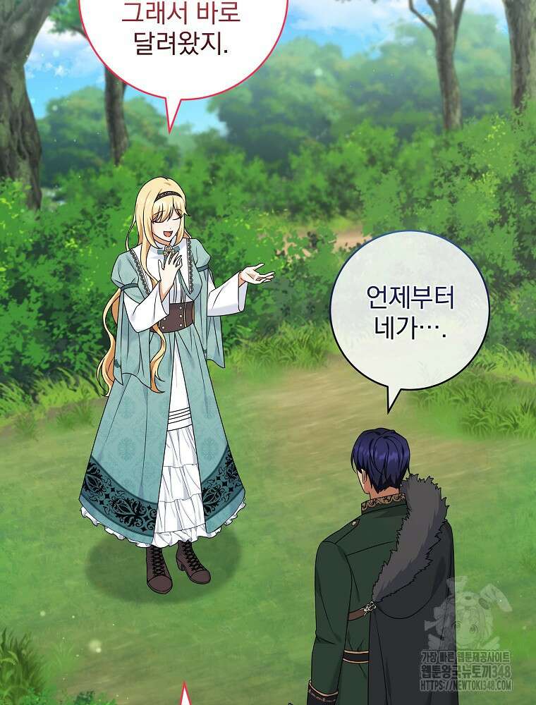 신녀를 믿지 마세요 10화 16