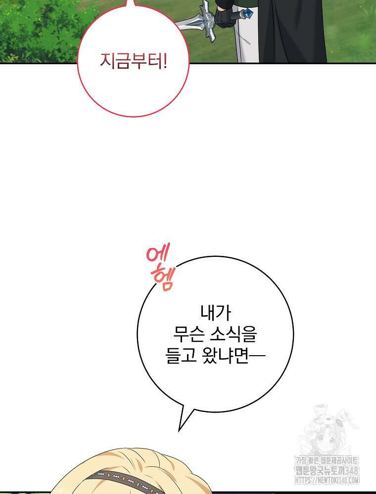 신녀를 믿지 마세요 10화 17