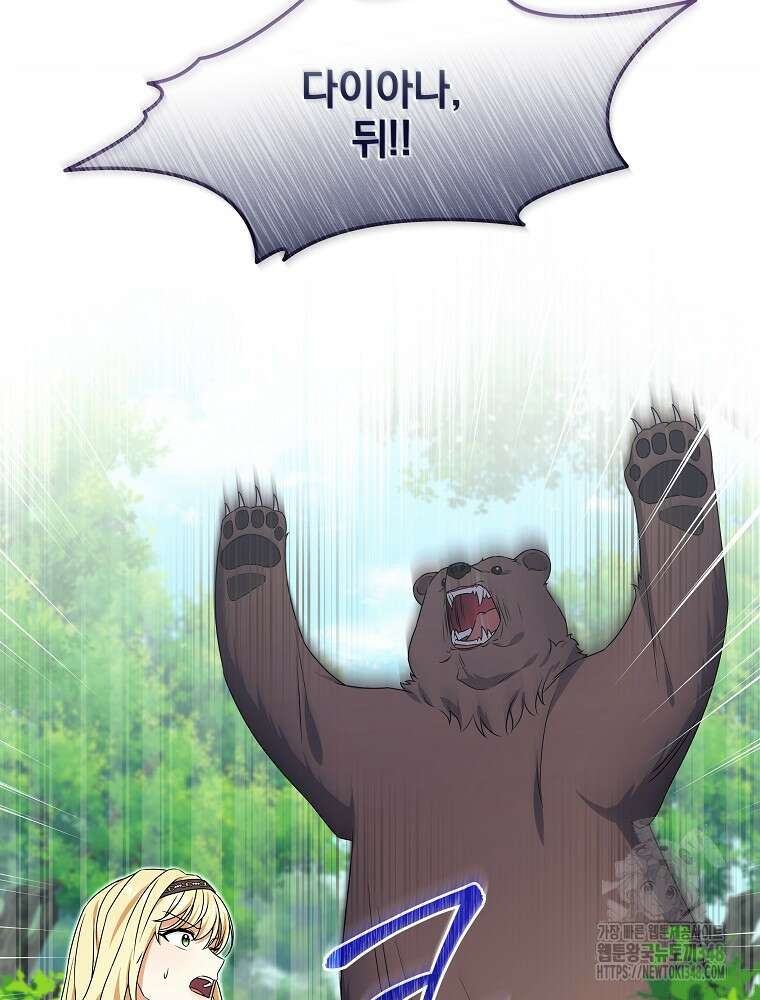 신녀를 믿지 마세요 10화 20