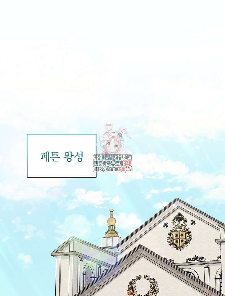 신녀를 믿지 마세요 20화 1