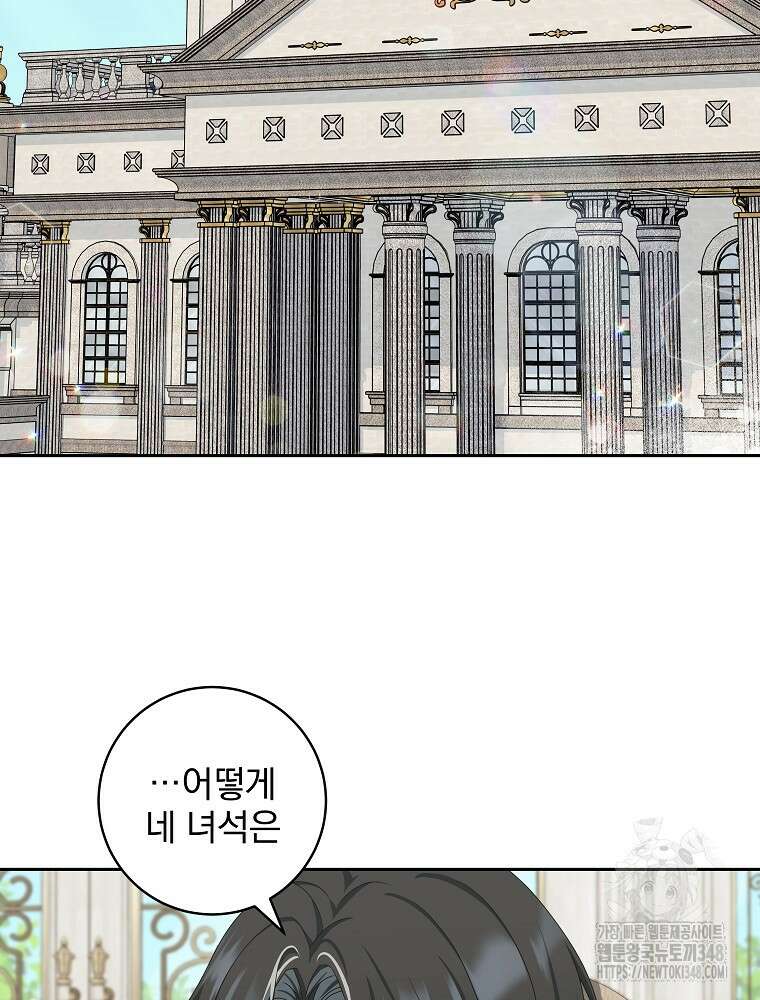 신녀를 믿지 마세요 20화 2