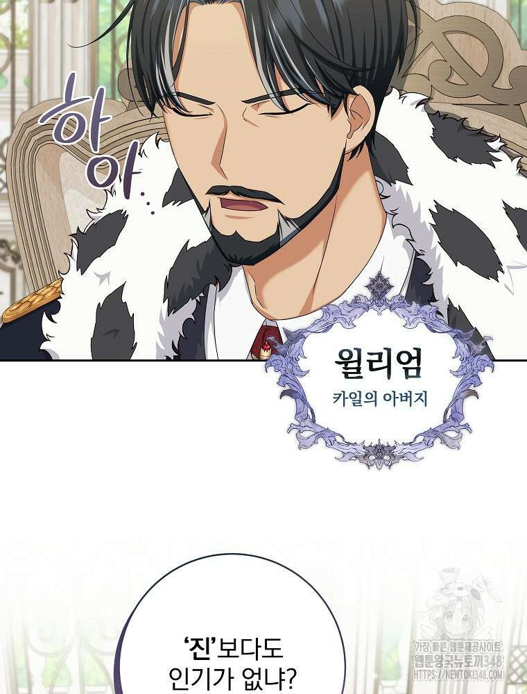신녀를 믿지 마세요 20화 3