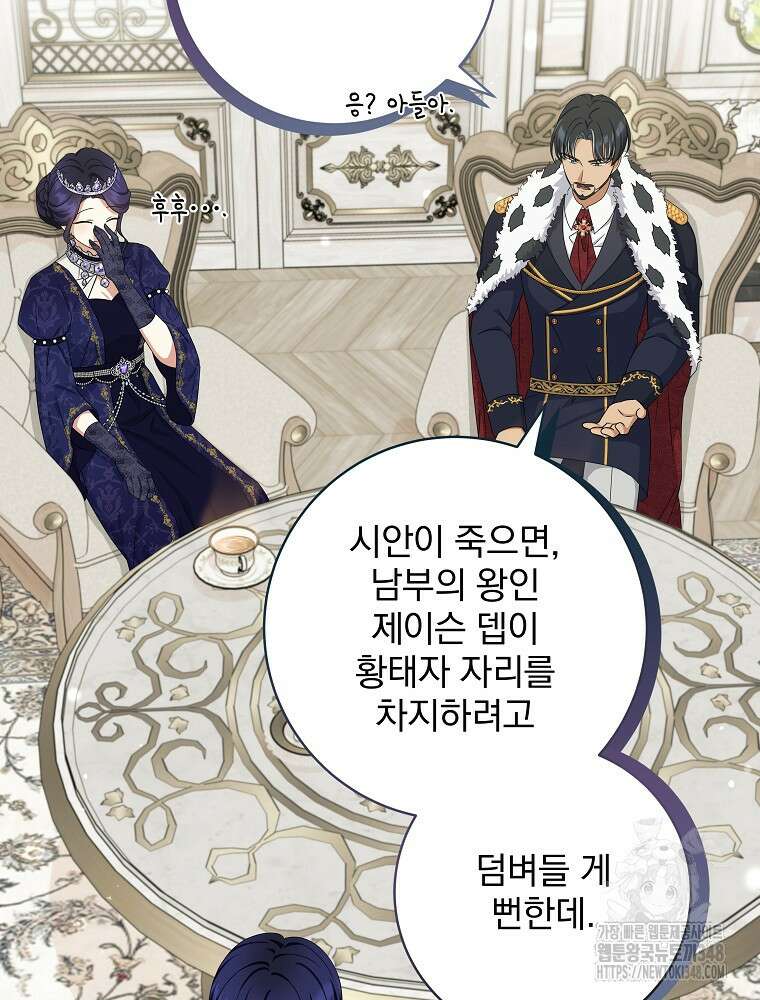 신녀를 믿지 마세요 20화 4