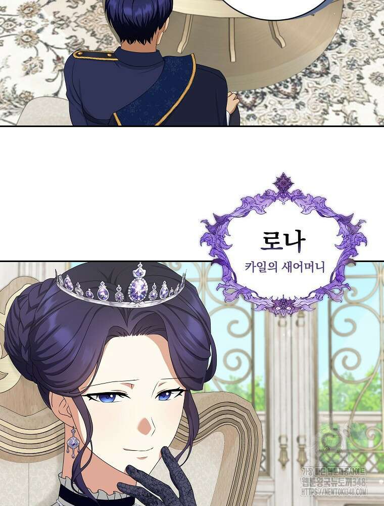 신녀를 믿지 마세요 20화 5
