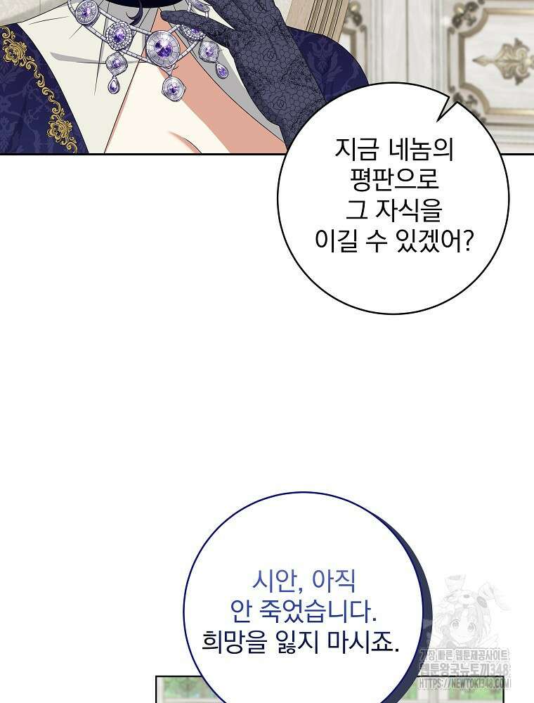 신녀를 믿지 마세요 20화 6