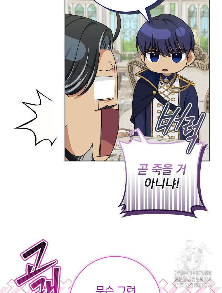 신녀를 믿지 마세요 20화 7