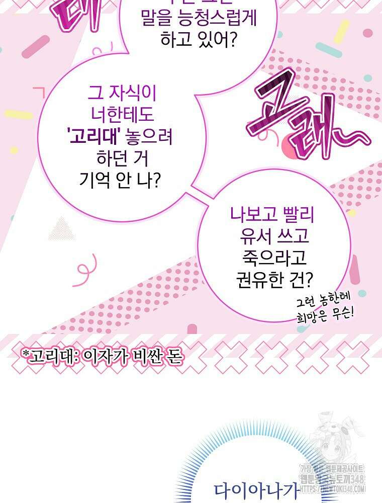 신녀를 믿지 마세요 20화 8