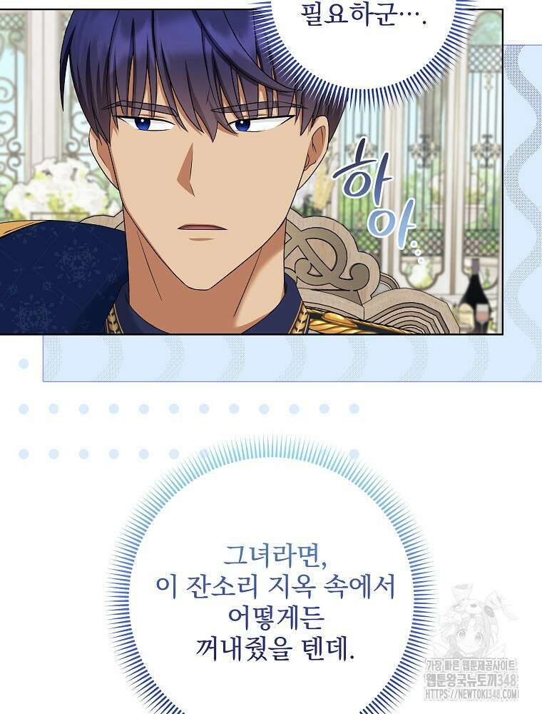 신녀를 믿지 마세요 20화 9