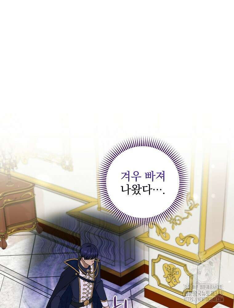 신녀를 믿지 마세요 20화 12