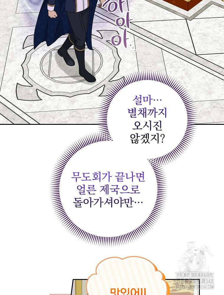 신녀를 믿지 마세요 20화 13