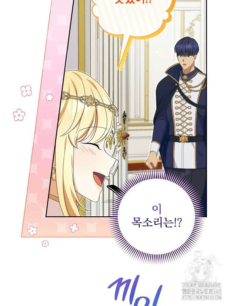 신녀를 믿지 마세요 20화 14