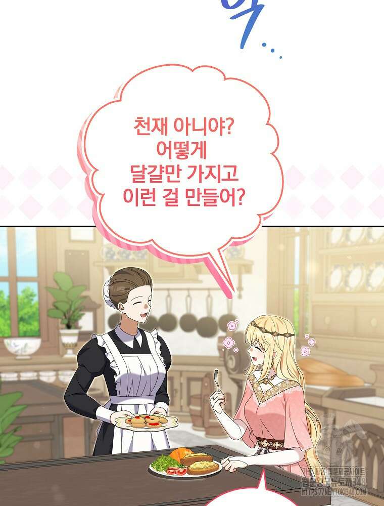 신녀를 믿지 마세요 20화 15