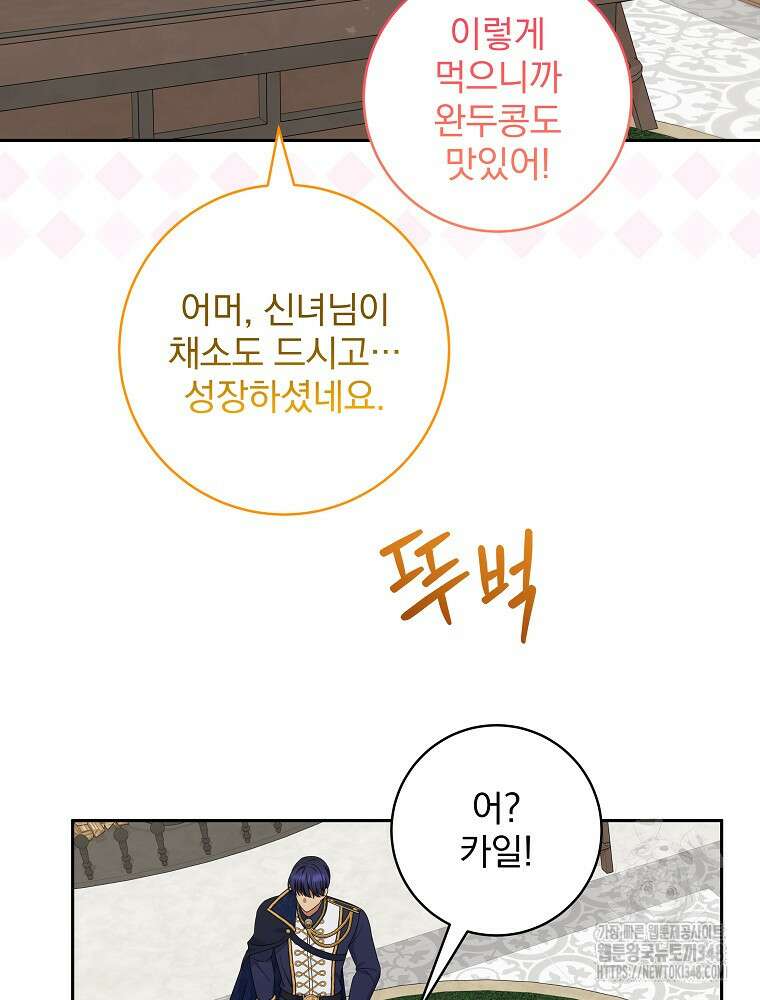 신녀를 믿지 마세요 20화 16