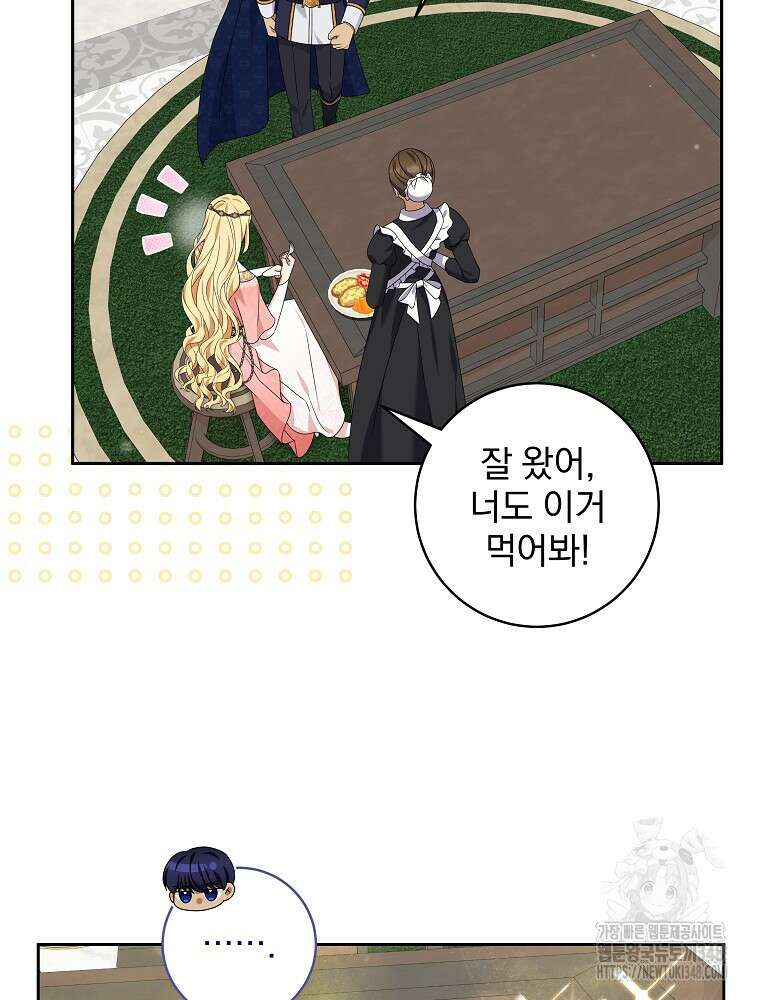 신녀를 믿지 마세요 20화 17