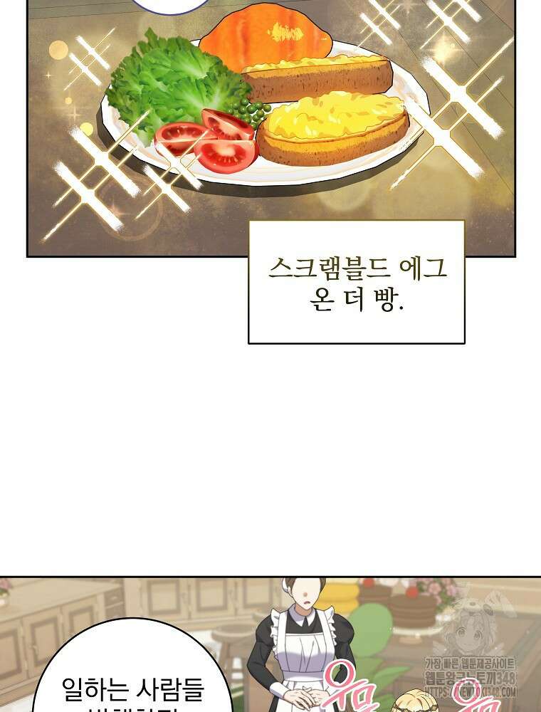 신녀를 믿지 마세요 20화 18