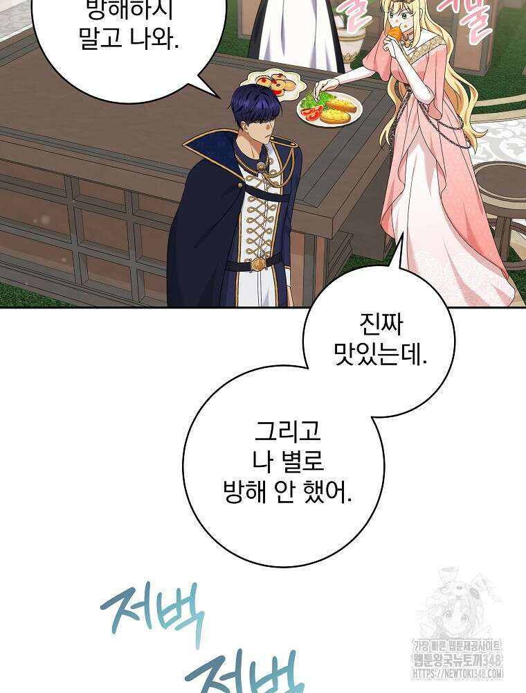 신녀를 믿지 마세요 20화 19