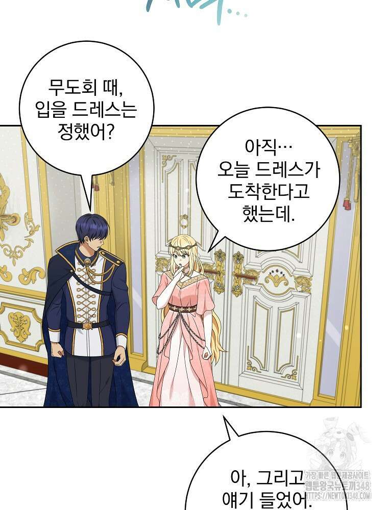 신녀를 믿지 마세요 20화 20